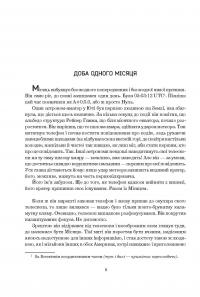 Книга Сімміс — Нил Стивенсон #9