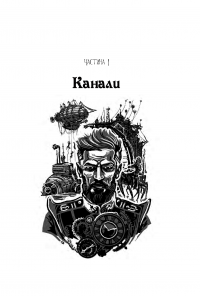 Книга Шрам — Чайна Мьевиль #10