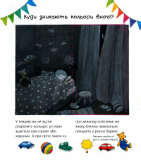 Книга Чому? Чого? Навіщо? Який це колір? 2-4 роки — Дорис Рюбель #9