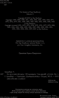 Книга Все літо наче ніч одна.  100 оповідань. Том 2. У 2-х книгах. Книга 1 — Рэй Брэдбери #10