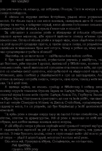 Книга Все літо наче ніч одна.  100 оповідань. Том 2. У 2-х книгах. Книга 1 — Рэй Брэдбери #14