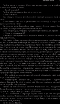 Книга Все літо наче ніч одна.  100 оповідань. Том 2. У 2-х книгах. Книга 1 — Рэй Брэдбери #19