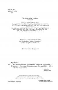 Книга Все літо наче ніч одна. 100 оповідань. Том 2. У 2 книгах. Книга 2 — Рэй Брэдбери #10