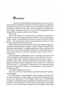 Книга Все літо наче ніч одна. 100 оповідань. Том 2. У 2 книгах. Книга 2 — Рэй Брэдбери #11