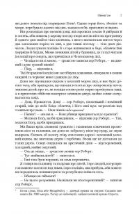 Книга Все літо наче ніч одна. 100 оповідань. Том 2. У 2 книгах. Книга 2 — Рэй Брэдбери #13