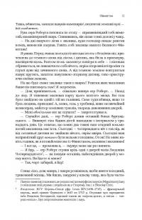 Книга Все літо наче ніч одна. 100 оповідань. Том 2. У 2 книгах. Книга 2 — Рэй Брэдбери #17