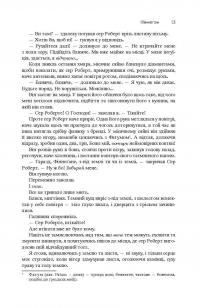 Книга Все літо наче ніч одна. 100 оповідань. Том 2. У 2 книгах. Книга 2 — Рэй Брэдбери #19
