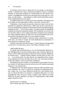 Книга Все літо наче ніч одна. 100 оповідань. Том 2. У 2 книгах. Книга 2 — Рэй Брэдбери #20