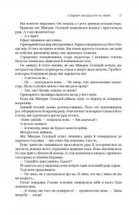 Книга Все літо наче ніч одна. 100 оповідань. Том 2. У 2 книгах. Книга 2 — Рэй Брэдбери #23