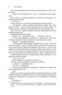 Книга Все літо наче ніч одна. 100 оповідань. Том 2. У 2 книгах. Книга 2 — Рэй Брэдбери #24