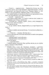 Книга Все літо наче ніч одна. 100 оповідань. Том 2. У 2 книгах. Книга 2 — Рэй Брэдбери #29