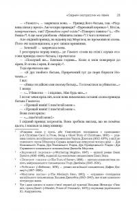 Книга Все літо наче ніч одна. 100 оповідань. Том 2. У 2 книгах. Книга 2 — Рэй Брэдбери #29