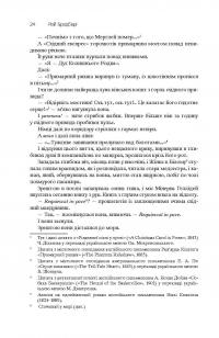 Книга Все літо наче ніч одна. 100 оповідань. Том 2. У 2 книгах. Книга 2 — Рэй Брэдбери #30