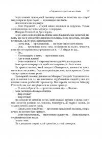 Книга Все літо наче ніч одна. 100 оповідань. Том 2. У 2 книгах. Книга 2 — Рэй Брэдбери #33