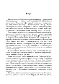 Книга Жіночий султанат. Влада та кохання — Александра Шутко #4