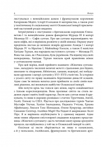 Книга Жіночий султанат. Влада та кохання — Александра Шутко #5