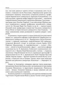 Книга Жіночий султанат. Влада та кохання — Александра Шутко #6