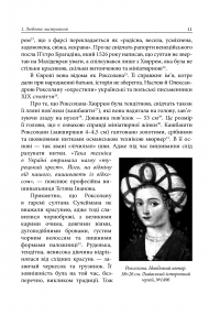 Книга Жіночий султанат. Влада та кохання — Александра Шутко #12