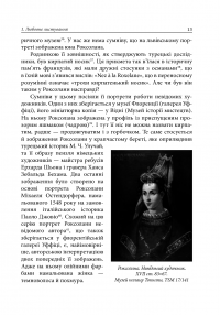 Книга Жіночий султанат. Влада та кохання — Александра Шутко #14