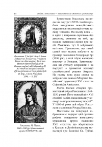 Книга Жіночий султанат. Влада та кохання — Александра Шутко #15