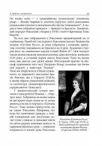 Книга Жіночий султанат. Влада та кохання — Александра Шутко #16