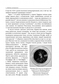 Книга Жіночий султанат. Влада та кохання — Александра Шутко #18