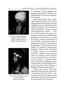 Книга Жіночий султанат. Влада та кохання — Александра Шутко #19