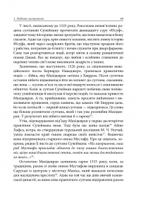 Книга Жіночий султанат. Влада та кохання — Александра Шутко #20