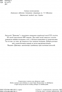 Книга Дивоовид. Антологія української поезії ХХ століття — Иван Лучук #4