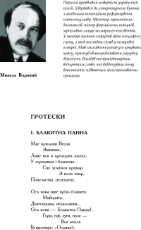 Книга Дивоовид. Антологія української поезії ХХ століття — Иван Лучук #5