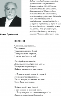 Книга Дивоовид. Антологія української поезії ХХ століття — Иван Лучук #8