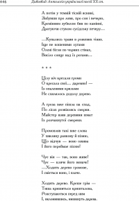 Книга Дивоовид. Антологія української поезії ХХ століття — Иван Лучук #9
