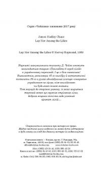 Книга Покладіть її серед лілій — Джеймс Хедли Чейз #4