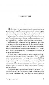 Книга Покладіть її серед лілій — Джеймс Хедли Чейз #5