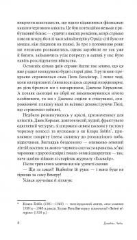 Книга Покладіть її серед лілій — Джеймс Хедли Чейз #6