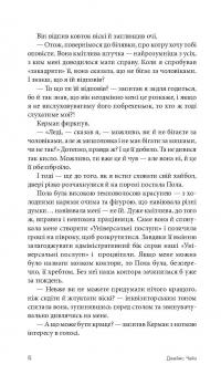 Книга Покладіть її серед лілій — Джеймс Хедли Чейз #8