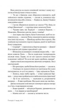 Книга Покладіть її серед лілій — Джеймс Хедли Чейз #9