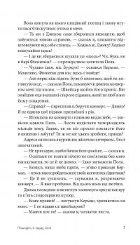 Книга Покладіть її серед лілій — Джеймс Хедли Чейз #9