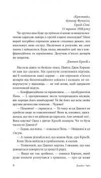 Книга Покладіть її серед лілій — Джеймс Хедли Чейз #10