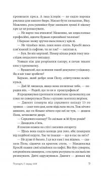 Книга Покладіть її серед лілій — Джеймс Хедли Чейз #11