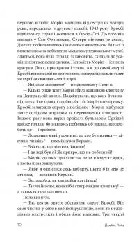 Книга Покладіть її серед лілій — Джеймс Хедли Чейз #12