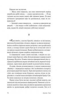 Книга Покладіть її серед лілій — Джеймс Хедли Чейз #14