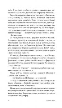 Книга Покладіть її серед лілій — Джеймс Хедли Чейз #16