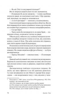 Книга Покладіть її серед лілій — Джеймс Хедли Чейз #18