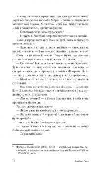 Книга Покладіть її серед лілій — Джеймс Хедли Чейз #20