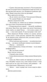 Книга Покладіть її серед лілій — Джеймс Хедли Чейз #22