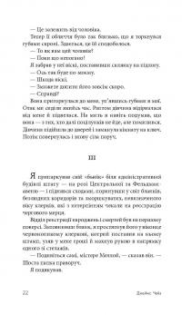 Книга Покладіть її серед лілій — Джеймс Хедли Чейз #24