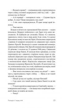 Книга Покладіть її серед лілій — Джеймс Хедли Чейз #25