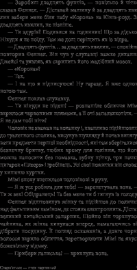 Книга Стерв’ятник – птах терплячий — Джеймс Хедли Чейз #11