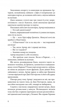 Книга У мене на руках чотири тузи — Джеймс Хедли Чейз #9